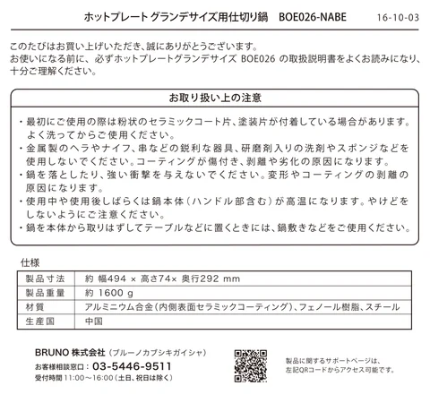 bruno ブルーノBOE026-NABE